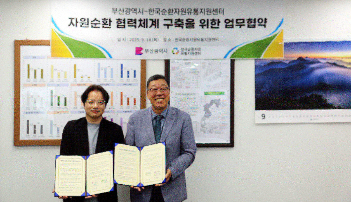 부산광역시와 한국순환자원유통지원센터 간 '자원순환 협력체계 구축'을 위한 업무협약 모습. 유통지원센터 제공