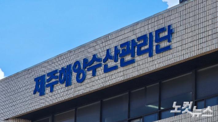 제주해양수산관리단. 고상현 기자