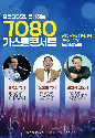포항중앙교회 '7080 가스펠콘서트' 19일 개최