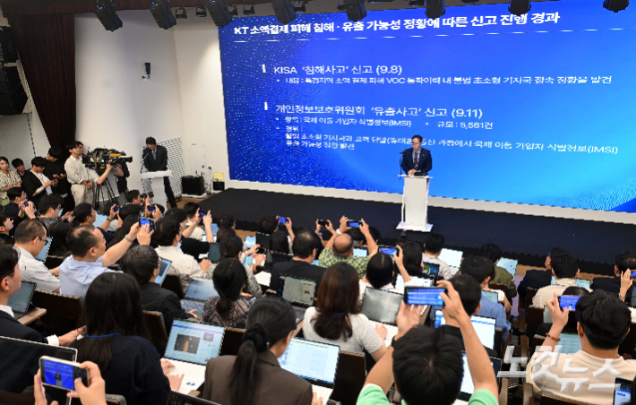 황태선 KT 정보보안실장이 지난 11일 서울 종로구 KT 광화문빌딩 웨스트 사옥에서 열린 소액결제 피해 관련 기자 브리핑에서 신고 사항 경과에 대한 발표를 하고 있다. 류영주 기자