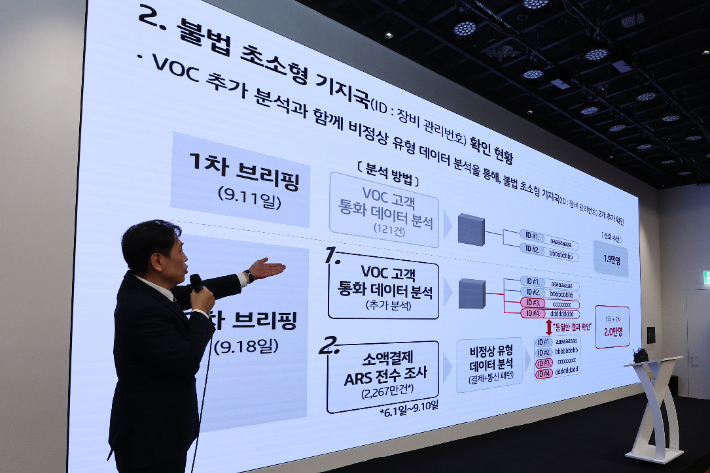 구재형 KT 네트워크부문 네트워크기술본부장이 18일 서울 종로구 KT광화문빌딩에서 소액결제 피해 관련 대응 현황을 발표하고 있다. 연합뉴스