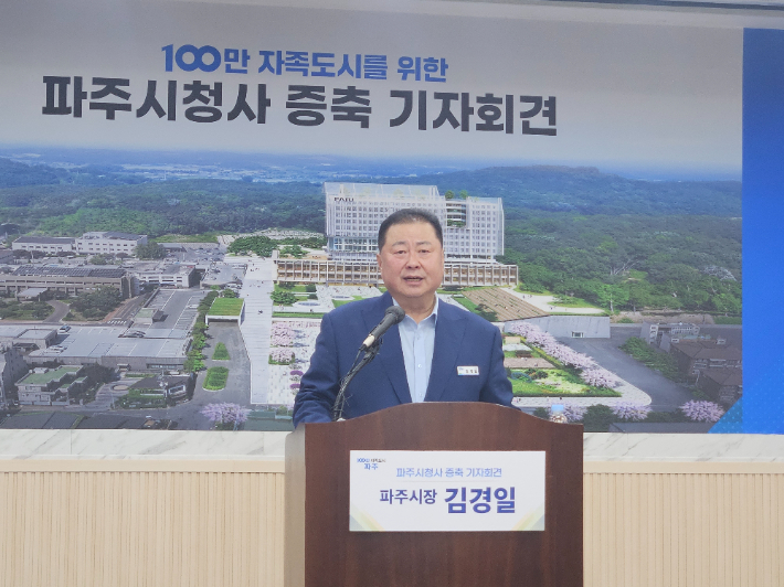 김경일 파주시장이 18일 오후 시청 대회의실에서 기자회견을 열고 '파주시 시청사 증축 건립 계획'을 발표했다. 고무성 기자