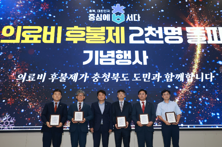 충북도, 의료비후불제 수혜자 2천명 돌파 기념행사