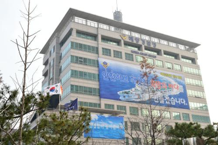 해양경찰청 청사 전경. 해양경찰청 제공