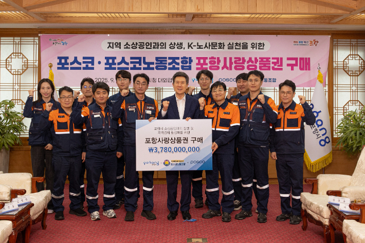 포스코 포항제철소 제공
