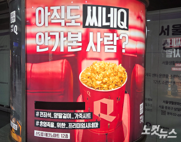 지남철씨, 저 '씨네Q' 다녀왔습니다…씨네필 사이 입소문 극장[여기 극장 어때]