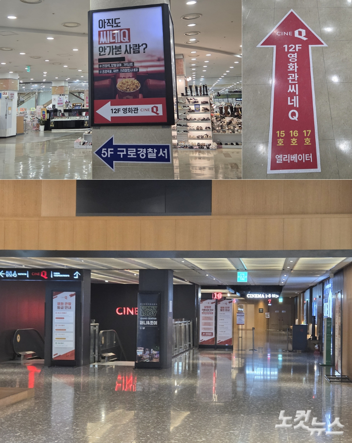 신도림 테크노마트에 들어선 후 안내를 따라 15~17호기 엘리베이터를 타면 씨네Q로 갈 수 있다. 최영주 기자