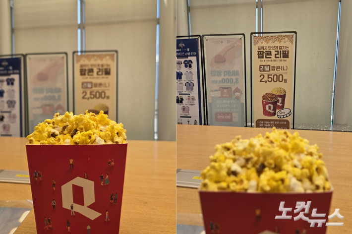 주문한 팝콘을 다 먹을 경우 일정 비용을 지불하면 팝콘을 리필할 수 있다. 최영주 기자