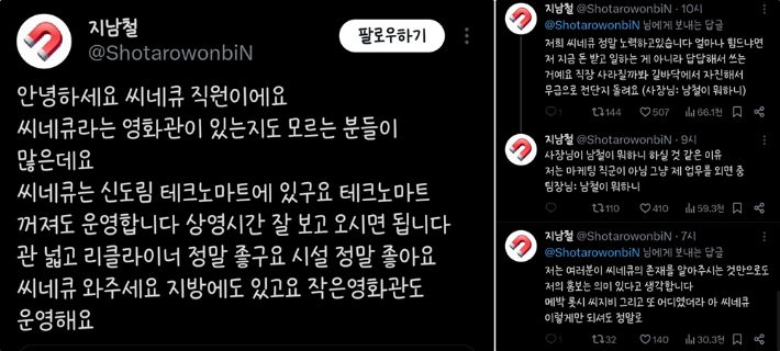 지난 7월 26일, 엑스(X, 구 트위터)에 자신을 씨네Q 직원이라 밝힌 일명 '지남철'씨의 글이 올라오며 화제가 됐다. 화면 캡처