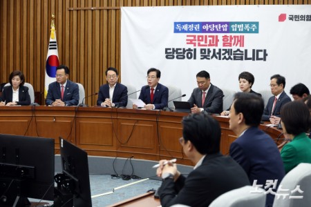 국민의힘 원내대책회의