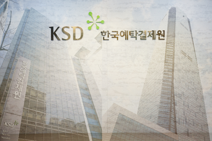 한국예탁결제원 한국예탁결제원 제공