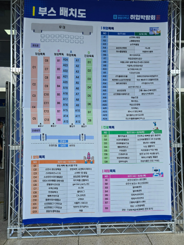 청암대학교 2025학년도 취업박람회장 부스 배치도. 고영호 기자