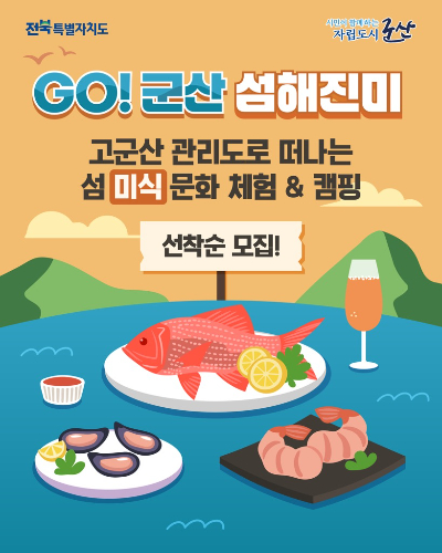 군산시 제공