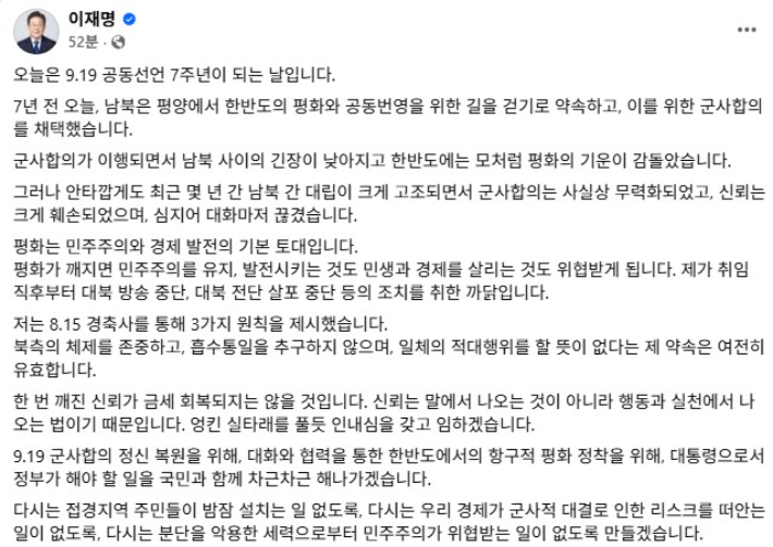 이재명 대통령 페이스북 게시글 캡처