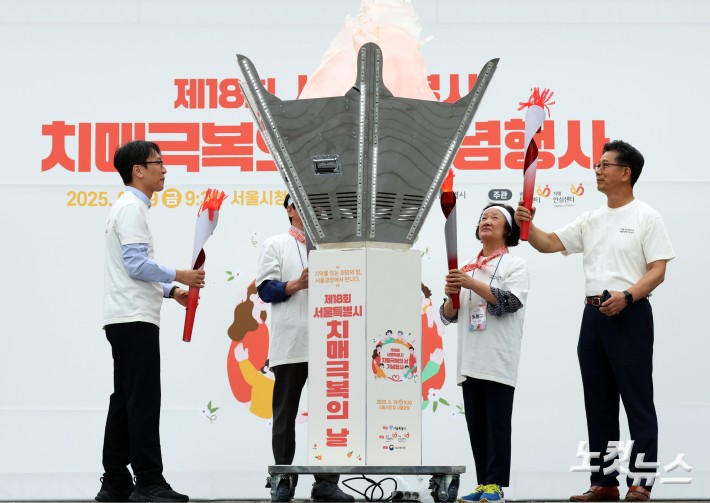 치매극복 위한 성화 점화