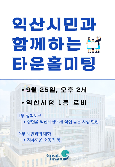 익산시 제공
