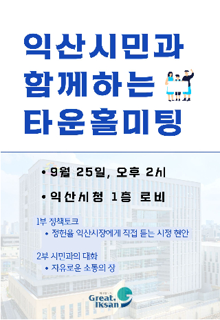 익산시 제공