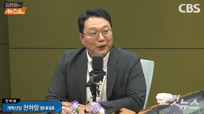 유튜브 'CBS 김현정의 뉴스쇼' 방송 화면 캡처