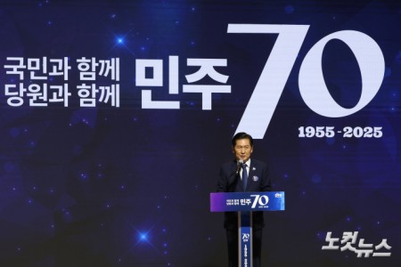 19일 서울 여의도 국회 의원회관에서 열린 더불어민주당 창당 70주년 기념식<국민과 함께, 당원과 함께 민주 70>에서 정청래 대표가 축사를 하고 있다.