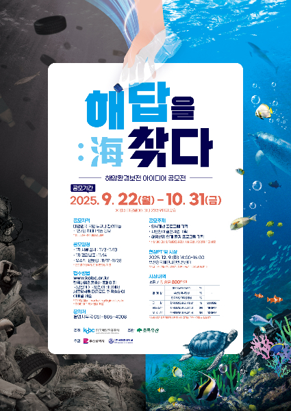 한국해양진흥공사 海답을 찾다 공모전. 해양진흥공사 제공
