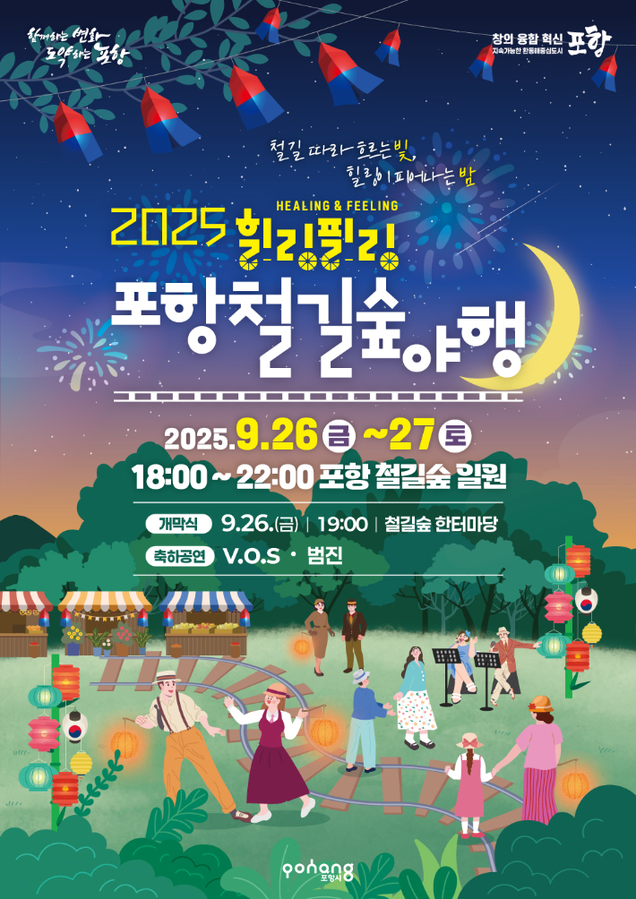 포항시 제공
