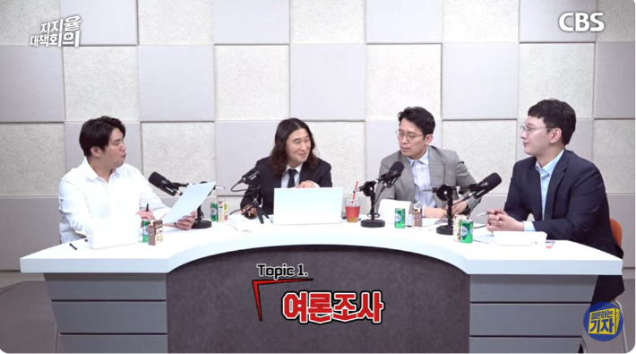 왼쪽부터 더불어민주당 하헌기 전 상근부대변인, CBS 서민선 기자, 개혁신당 이기인 사무총장, 국민의힘 박민영 대변인. CBS 유튜브 '지지율 대책회의' 캡처 화면
