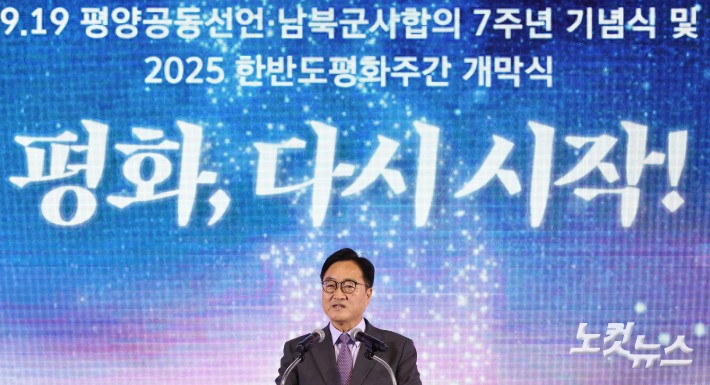 9·19 평양공동선언 7주년 기념식