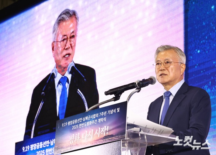 9.19 평양공동선언 남북군사합의 7주년 기념식 및 2025 한반도 평화주간 개막식이 열린 19일 경기도 파주 캠프 그리브스에서 문재인 전 대통령이 기념사를 하고 있다. 국회사진기자단