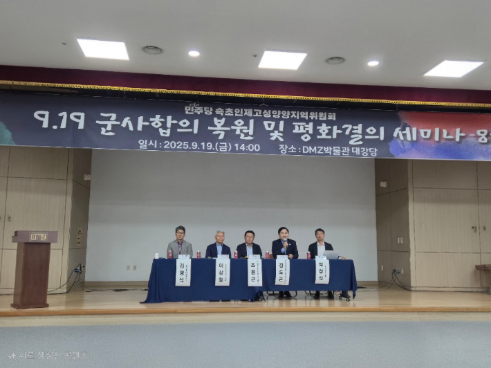 더불어민주당 속초·인제·고성·양양 지역위원회 제공