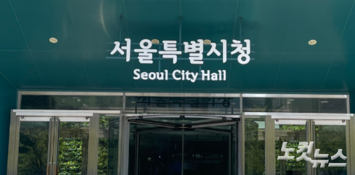 서울시청사.