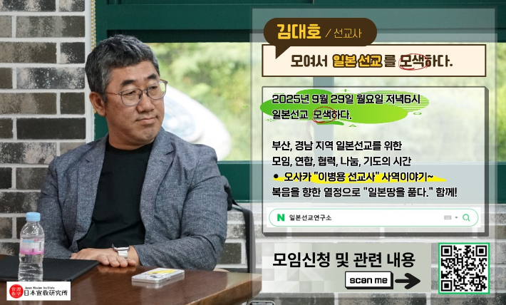 이병용 선교사 초청 일본 선교 세미나 안내문. 일본선교연구소 제공