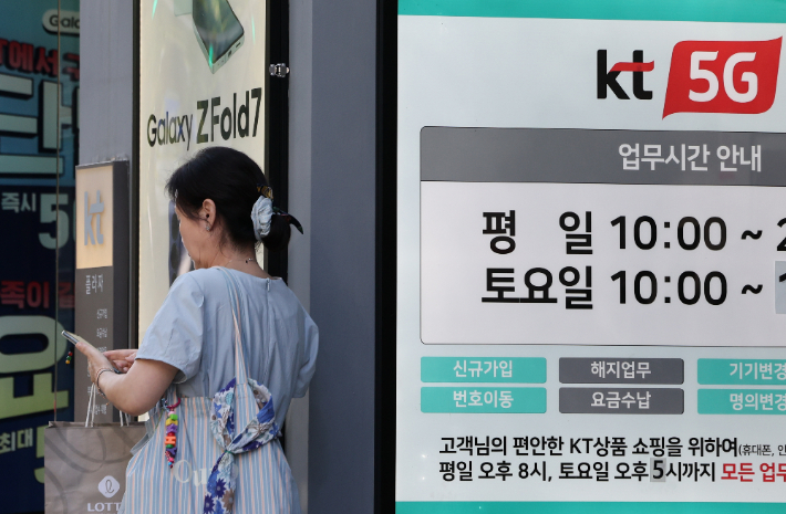 서울 한 KT 대리점 모습. 연합뉴스