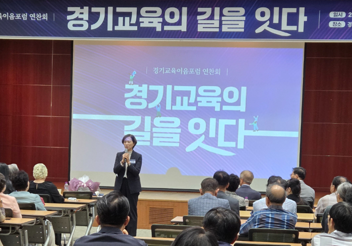 유은혜 경기교육이음포럼 공동대표가 '경기교육의 길을 잇다'를 주제로 연찬회를 진행하고 있다. 경기교육이음포럼 제공