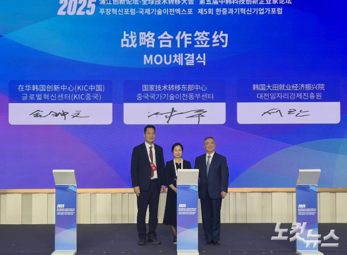  KIC중국–대전일자리경제진흥원–중국국가기술이전동부센터 간 MOU가 체결. 베이징=임진수 기자