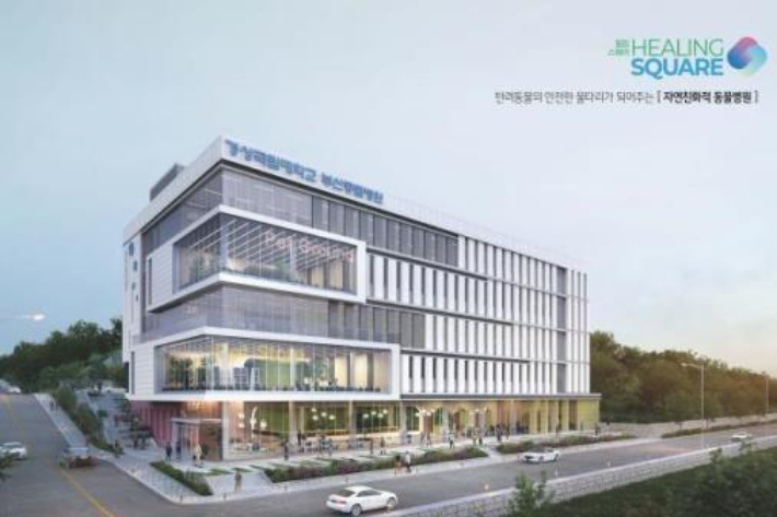 경상국립대 부산동물병원 조감도. 부산시 제공