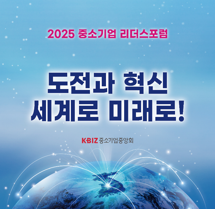 중기중앙회 제공