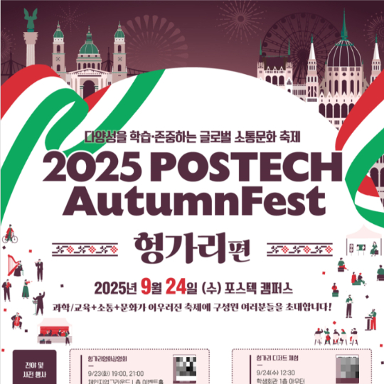 포스텍 제공