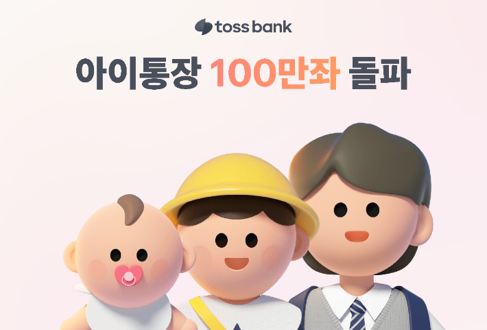 토스뱅크 제공