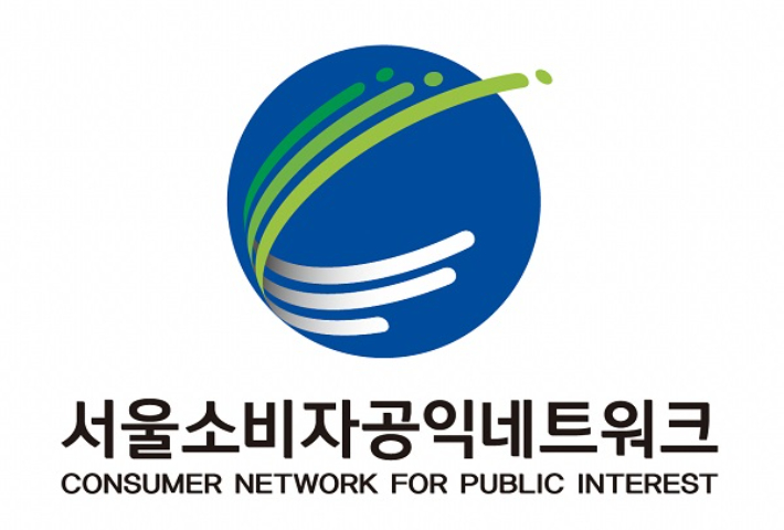 사진제공 - 서울소비자공익네트워크