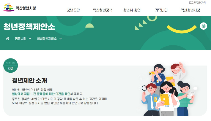 익산시가 청년정책 제안소를 운영한다. 익산시 제공