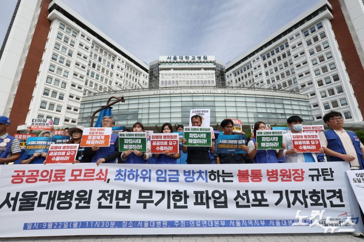 22일 서울 종로구 서울대학교병원 본관 앞에서 열린 서울대병원 무기한 파업 선포 기자회견에서 참석자들이 구호를 외치고 있다. 서울대병원노조는 19일부터 21일까지 병원 측과 교섭을 이어갔으나 끝내 합의에 이르지 못했다. 노조는 병원이 수용 가능한 안을 제시하지 않을 경우, 24일부터 임금체계 개선을 요구하며 무기한 전면 파업에 돌입할 예정이다.