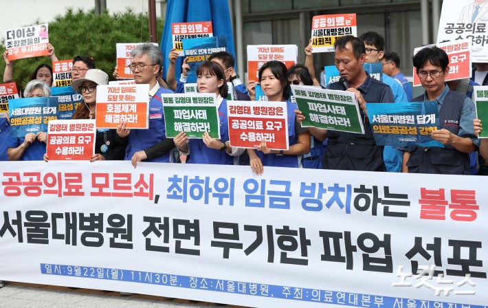 22일 서울 종로구 서울대학교병원 본관 앞에서 열린 서울대병원 무기한 파업 선포 기자회견에서 참석자들이 구호를 외치고 있다. 서울대병원노조는 19일부터 21일까지 병원 측과 교섭을 이어갔으나 끝내 합의에 이르지 못했다. 노조는 병원이 수용 가능한 안을 제시하지 않을 경우, 24일부터 임금체계 개선을 요구하며 무기한 전면 파업에 돌입할 예정이다.