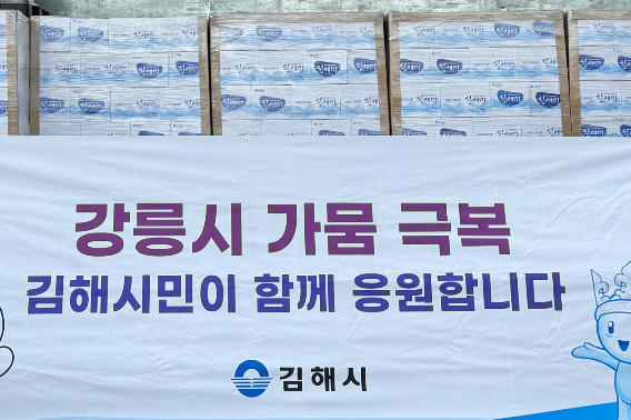 김해시 제공