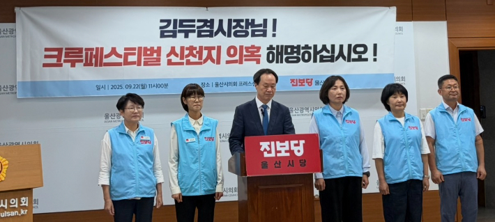 진보당 울산시당은 22일 시의회 프레스센터에서 기자회견을 열고 "신천지의 한 조직이 주관 행사에 울산시가 예산을 지원한 것에 대해 해명해야 한다"고 밝혔다. 진보당 울산시당 제공