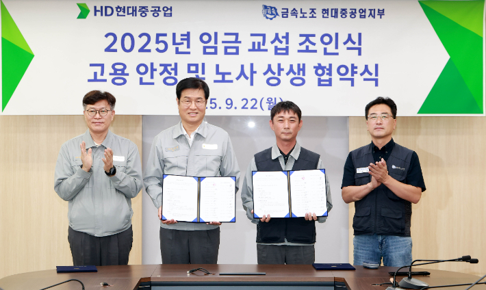 HD현대중공업 노사는 22일 울산 본사 조선경영관에서 2025년 임금교섭 조인식을 가졌다. 사진 HD현대중공업 제공  