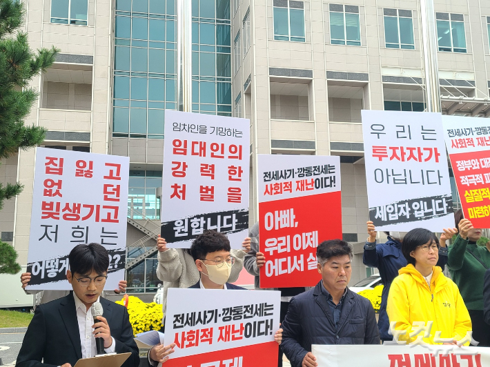 대전 전세사기 피해자들이 전세사기에 가담한 임대인 등에게 강력한 처벌을 촉구하고 있다. 김정남 기자