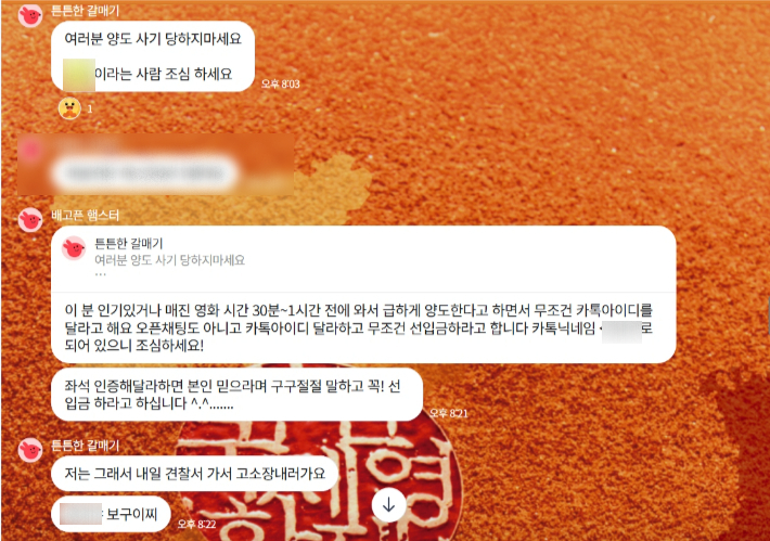 네이버 부산국제영화제 오픈채팅방에 올라온 양도 사기 피해 관련 채팅. 네이버 부산국제영화제 오픈채팅 캡처