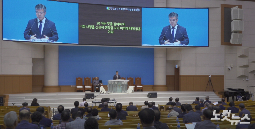 33회기 호남지역장로회연합회, 부부세미나 열어