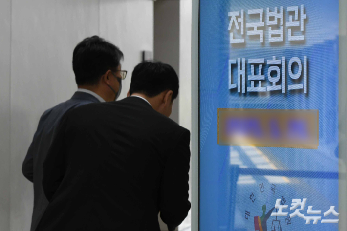 전국법관대표회의. 박종민 기자