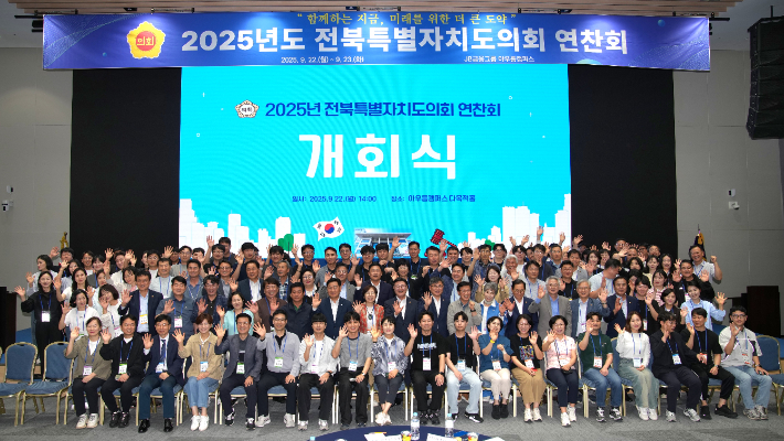 22일 시작한 전북도의회 연찬회에서 의원과 사무처 직원들이 기념 촬영을 하고 있다. 전북도의회 제공
